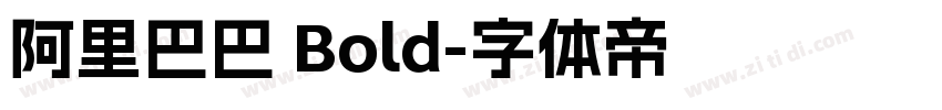 阿里巴巴 Bold字体转换